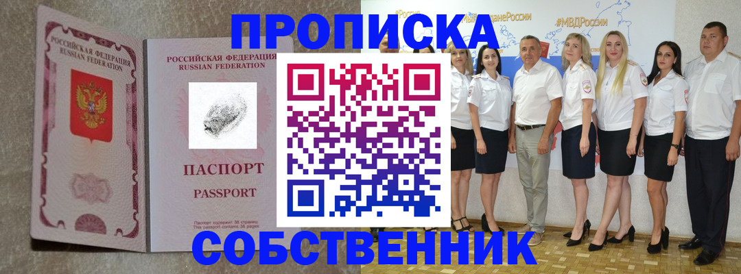 купить прописку в Нижнем Новгороде